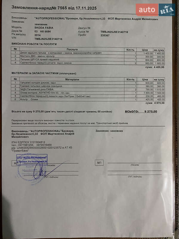 Универсал Skoda Fabia 2014 в Киеве