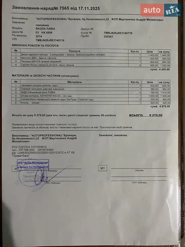 Универсал Skoda Fabia 2014 в Киеве документ