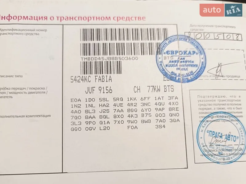 Хэтчбек Skoda Fabia 2008 в Киеве документ 2 фото Хэтчбек Skoda Fabia 2008 в Киеве документ