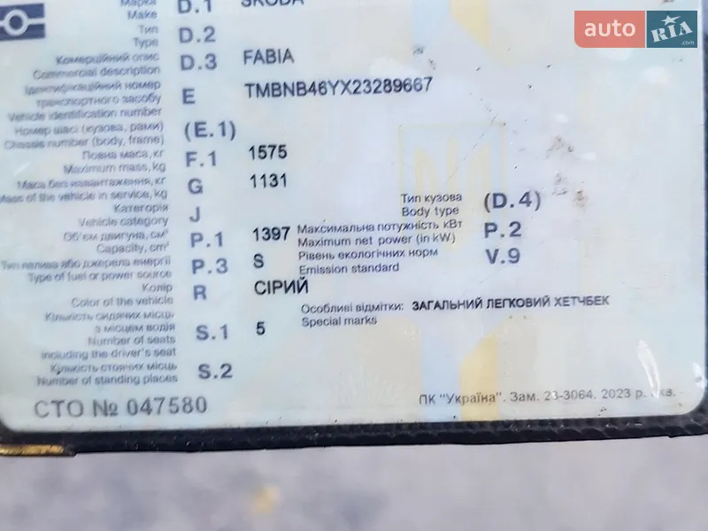 Хэтчбек Skoda Fabia 2001 в Бышеве документ