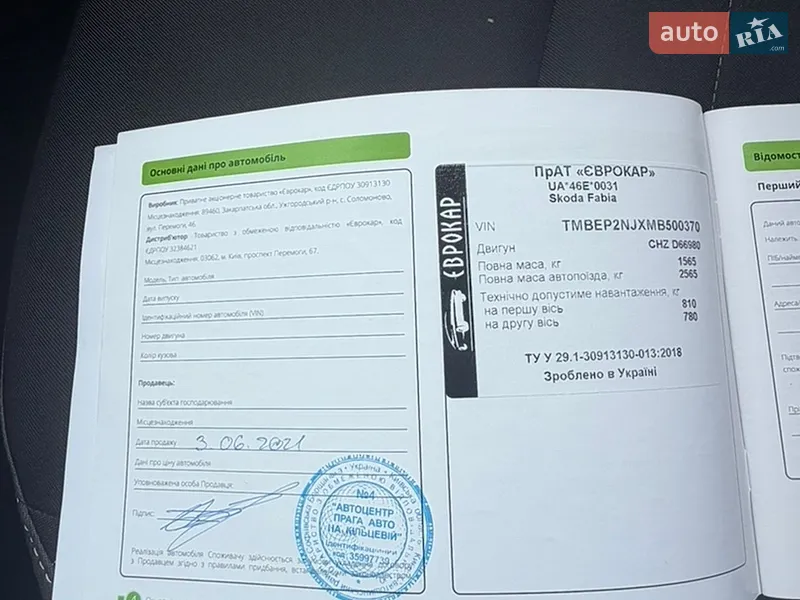 Хэтчбек Skoda Fabia 2021 в Киеве документ