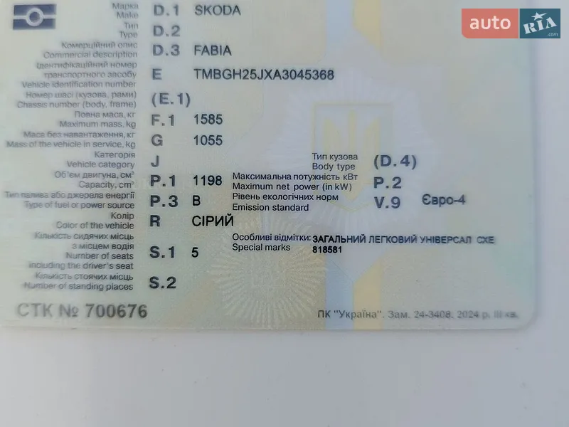 Универсал Skoda Fabia 2009 в Харькове документ 2 фото Универсал Skoda Fabia 2009 в Харькове документ