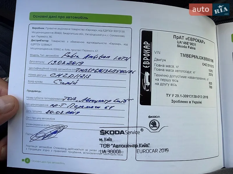 Хэтчбек Skoda Fabia 2019 в Киеве документ