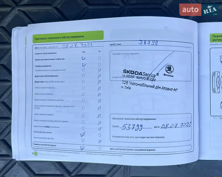 Внедорожник / Кроссовер Skoda Karoq 2020 в Одессе документ