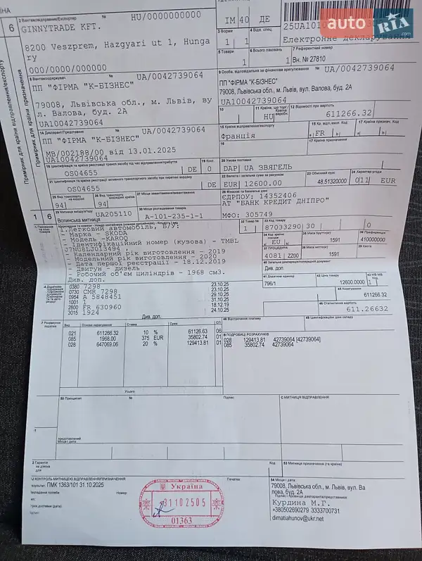 Внедорожник / Кроссовер Skoda Karoq 2019 в Радомышле документ 2 фото Внедорожник / Кроссовер Skoda Karoq 2019 в Радомышле документ