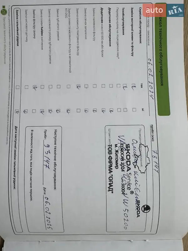 Внедорожник / Кроссовер Skoda Karoq 2018 в Коростене документ