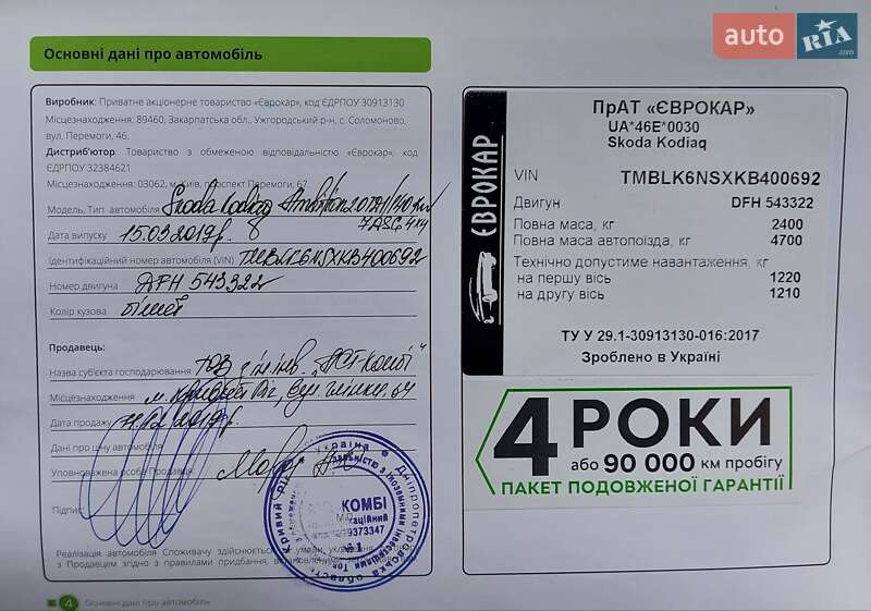 Внедорожник / Кроссовер Skoda Kodiaq 2019 в Виннице