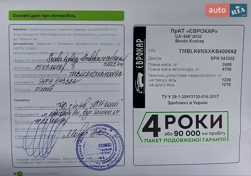Внедорожник / Кроссовер Skoda Kodiaq 2019 в Виннице документ