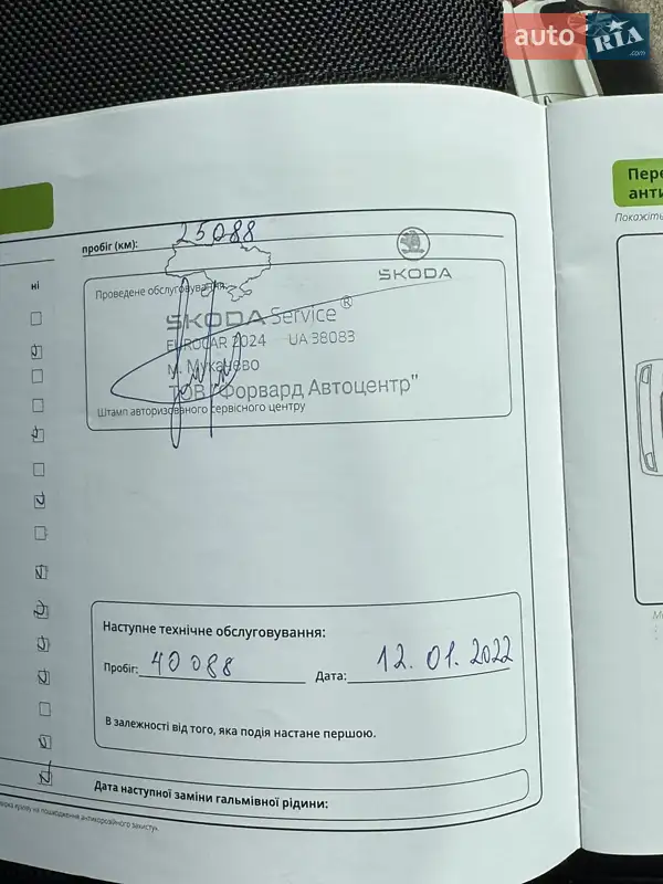 Внедорожник / Кроссовер Skoda Kodiaq 2019 в Мукачево документ