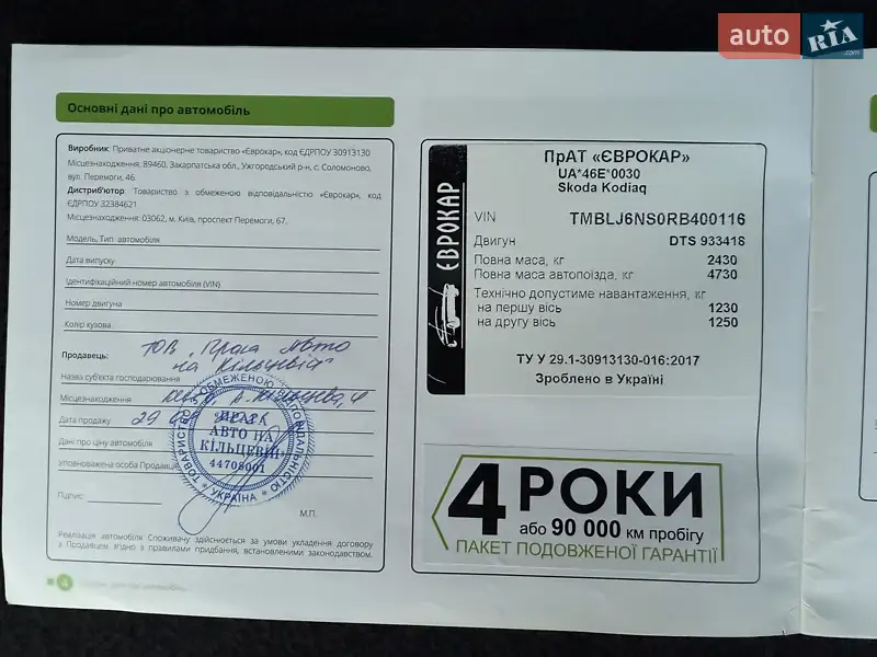 Внедорожник / Кроссовер Skoda Kodiaq 2023 в Белой Церкви документ 2 фото Внедорожник / Кроссовер Skoda Kodiaq 2023 в Белой Церкви документ