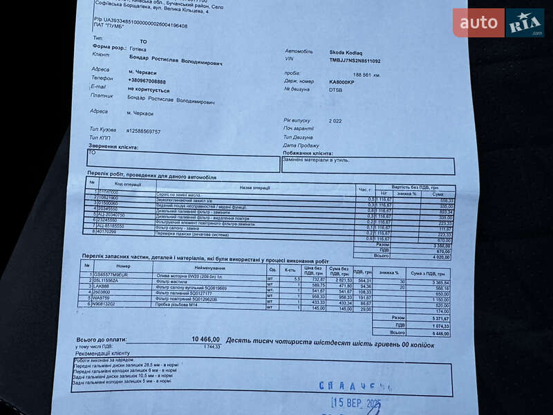 Позашляховик / Кросовер Skoda Kodiaq 2022 в Києві фото 117 Позашляховик / Кросовер Skoda Kodiaq 2022 в Києві