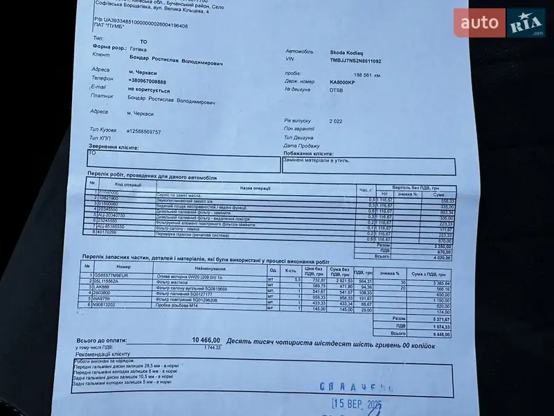 Позашляховик / Кросовер Skoda Kodiaq 2022 в Києві документ 3 фото Позашляховик / Кросовер Skoda Kodiaq 2022 в Києві документ