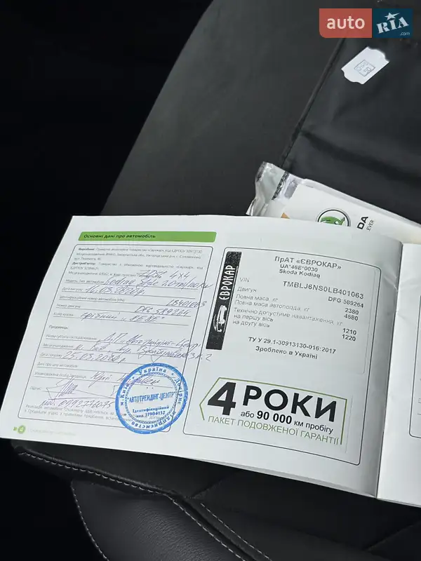 Внедорожник / Кроссовер Skoda Kodiaq 2020 в Одессе документ