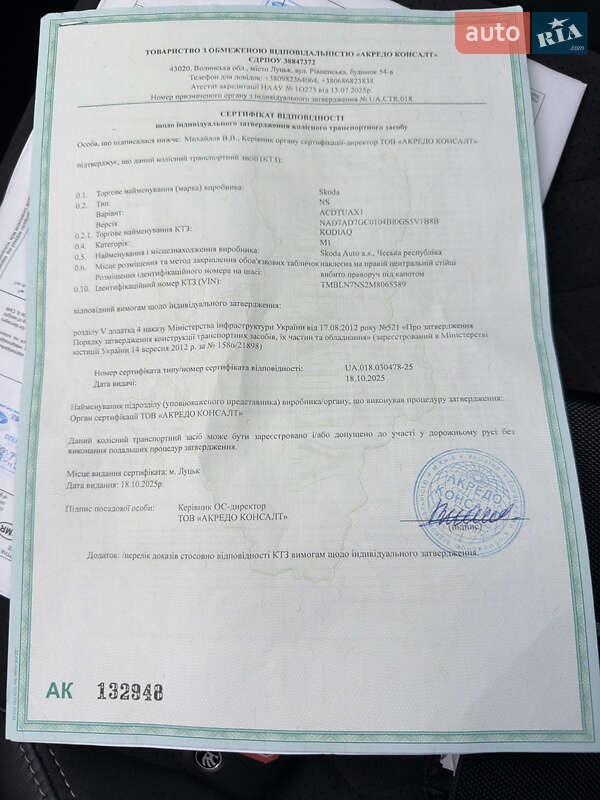 Внедорожник / Кроссовер Skoda Kodiaq 2021 в Луцке фото 37 Внедорожник / Кроссовер Skoda Kodiaq 2021 в Луцке