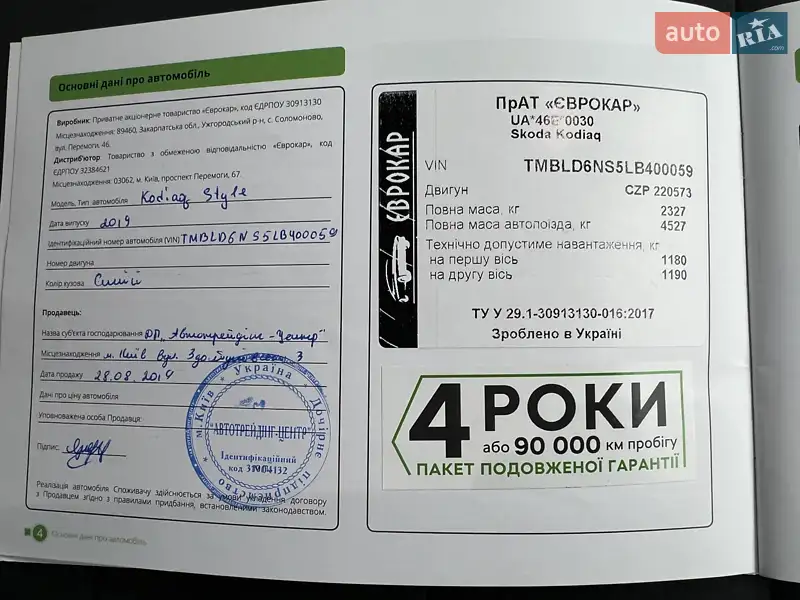 Внедорожник / Кроссовер Skoda Kodiaq 2019 в Киеве документ