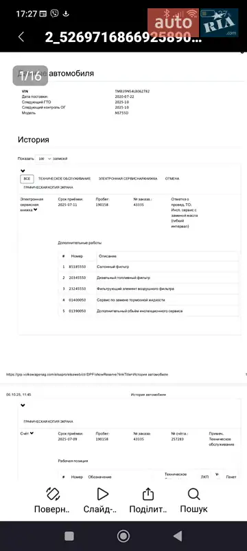Внедорожник / Кроссовер Skoda Kodiaq 2020 в Каменец-Подольском документ