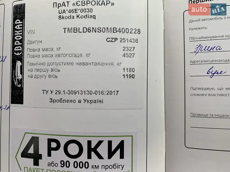 Внедорожник / Кроссовер Skoda Kodiaq 2020 в Хмельницком документ 3 фото Внедорожник / Кроссовер Skoda Kodiaq 2020 в Хмельницком документ