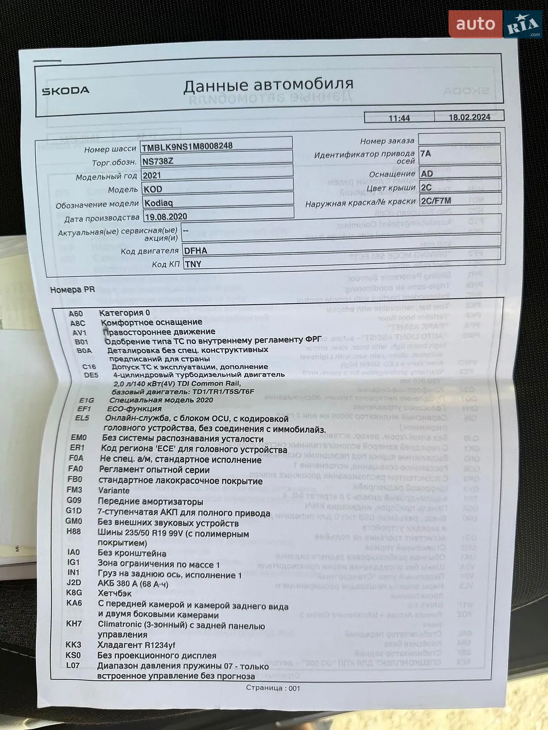 2020 Skoda Kodiaq - мініатюра 75