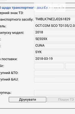 Универсал Skoda Octavia Scout 2018 в Ужгороде