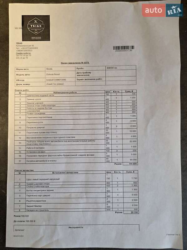 Универсал Skoda Octavia Scout 2007 в Харькове фото 8 Универсал Skoda Octavia Scout 2007 в Харькове
