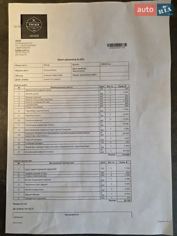 Универсал Skoda Octavia Scout 2007 в Харькове документ 2 фото Универсал Skoda Octavia Scout 2007 в Харькове документ