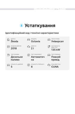 Универсал Skoda Octavia 2017 в Трускавце