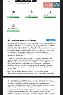 Ліфтбек Skoda Octavia 2012 в 