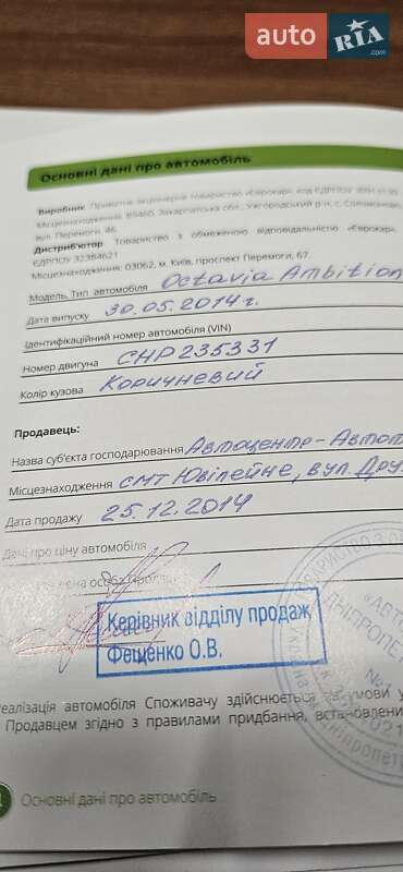 Лифтбек Skoda Octavia 2014 в Днепре