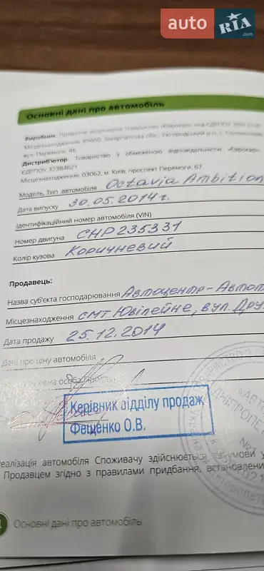 Лифтбек Skoda Octavia 2014 в Днепре документ