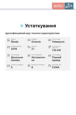 Универсал Skoda Octavia 2017 в Трускавце