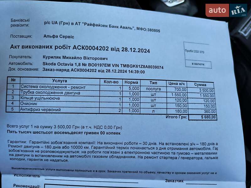 Універсал Skoda Octavia 2010 в Тернополі фото 28 Універсал Skoda Octavia 2010 в Тернополі