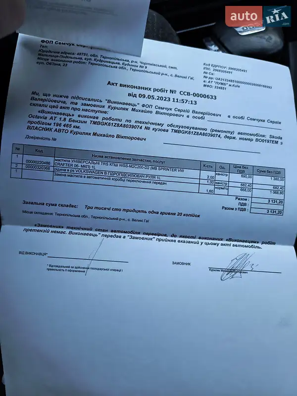 Універсал Skoda Octavia 2010 в Тернополі документ 9 фото Універсал Skoda Octavia 2010 в Тернополі документ