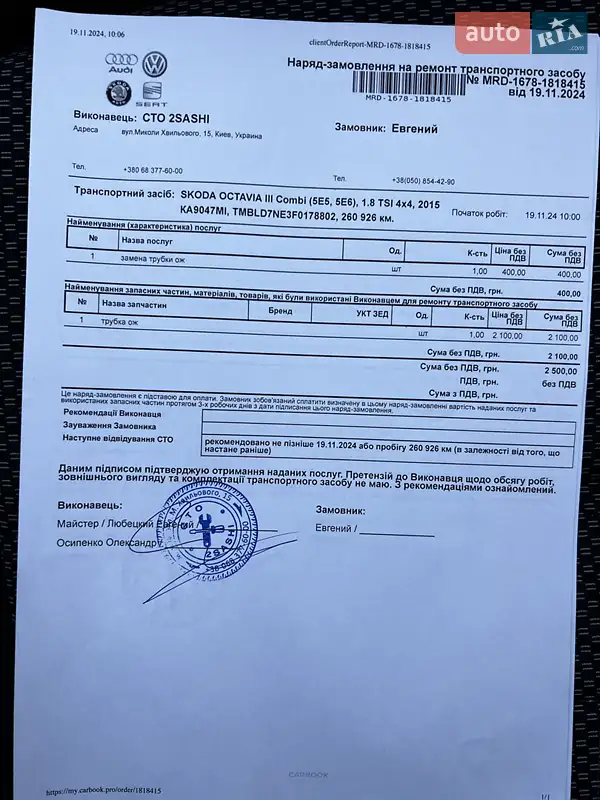 Універсал Skoda Octavia 2015 в Києві документ