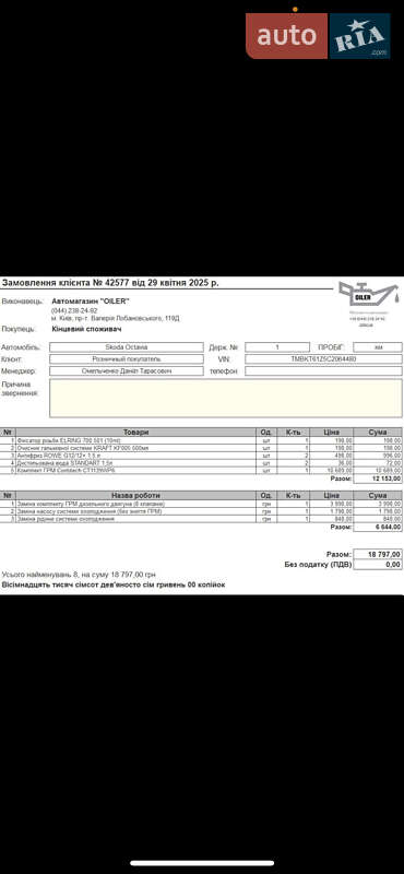 Універсал Skoda Octavia 2011 в Києві