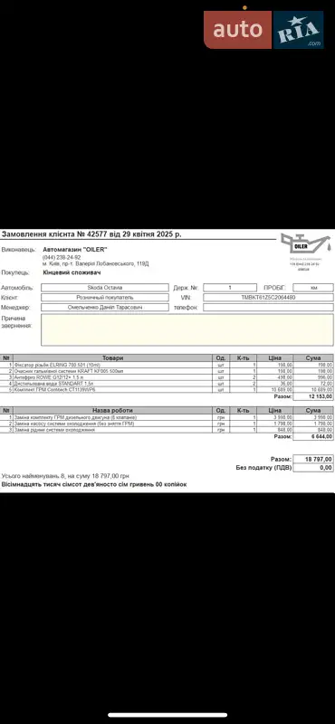 Універсал Skoda Octavia 2011 в Києві документ