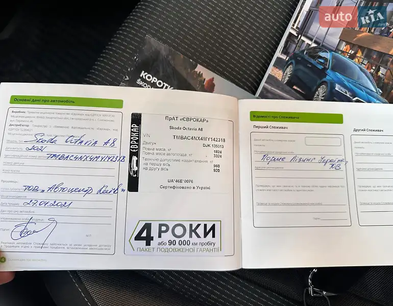 Ліфтбек Skoda Octavia 2021 в Чернівцях документ