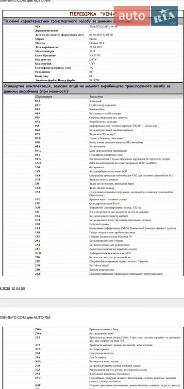 Универсал Skoda Octavia 2021 в Николаеве документ