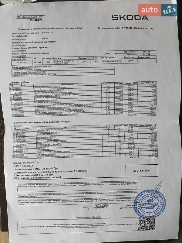 Лифтбек Skoda Octavia 2020 в Песчанке документ 8 фото Лифтбек Skoda Octavia 2020 в Песчанке документ