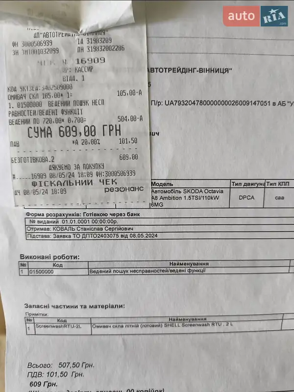 Лифтбек Skoda Octavia 2020 в Песчанке документ 11 фото Лифтбек Skoda Octavia 2020 в Песчанке документ