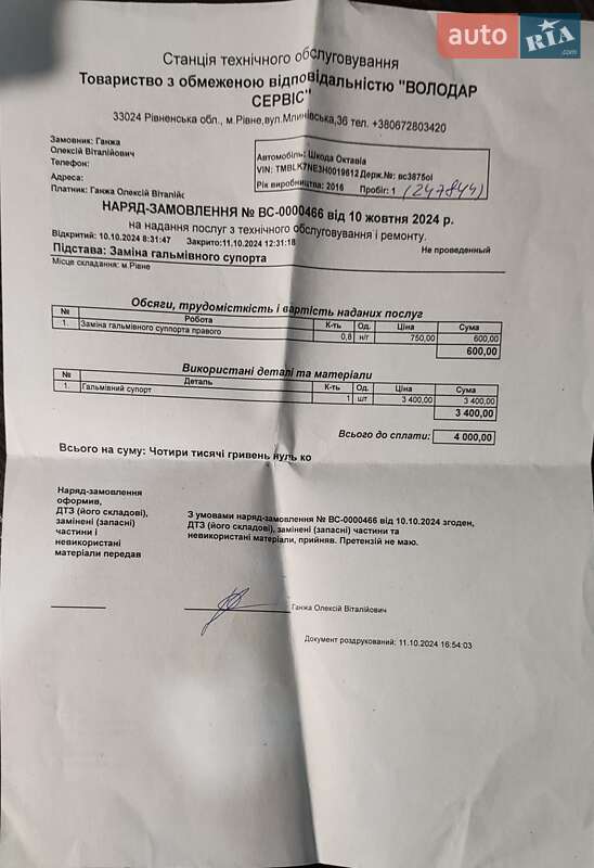 Універсал Skoda Octavia 2016 в Рівному