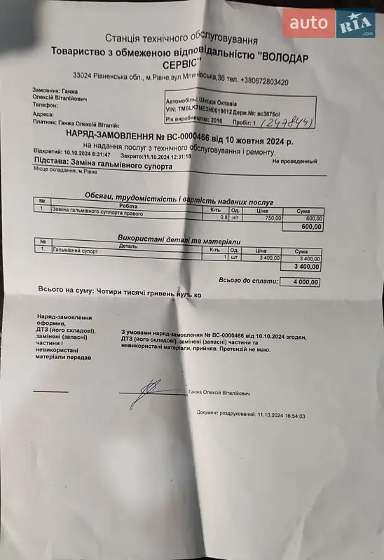 Універсал Skoda Octavia 2016 в Рівному документ