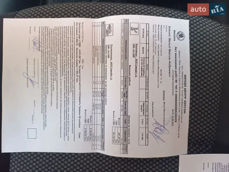 Лифтбек Skoda Octavia 2013 в Херсоне документ 5 фото Лифтбек Skoda Octavia 2013 в Херсоне документ