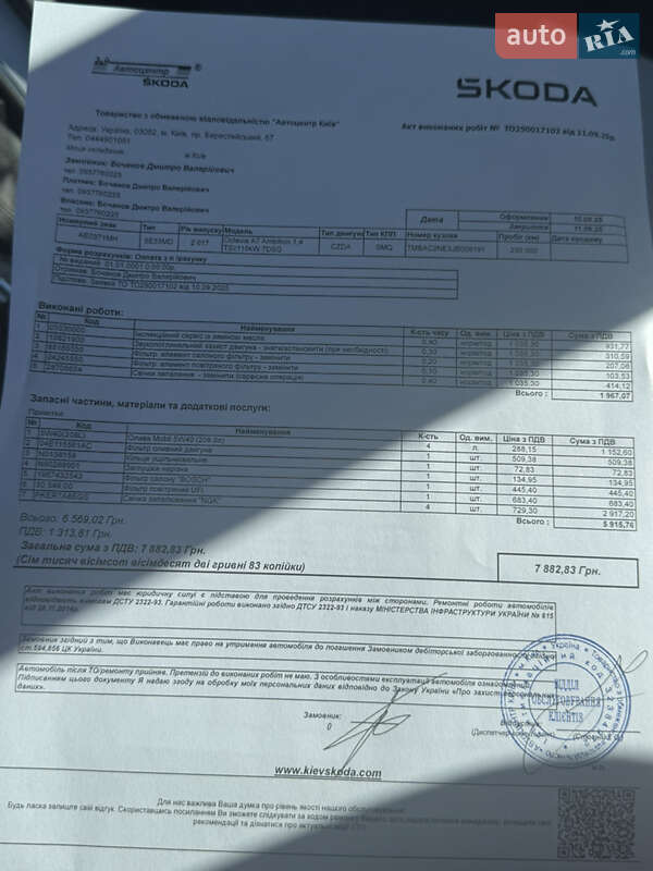 Ліфтбек Skoda Octavia 2017 в Києві фото 35 Ліфтбек Skoda Octavia 2017 в Києві