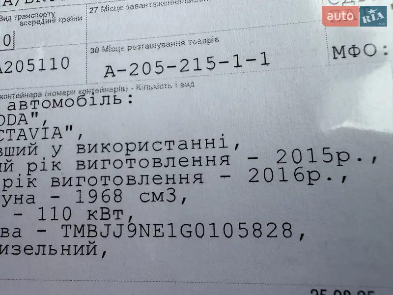 Универсал Skoda Octavia 2016 в Ровно документ 2 фото Универсал Skoda Octavia 2016 в Ровно документ