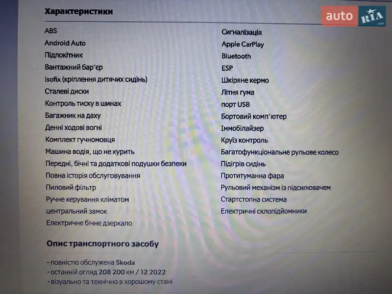 Универсал Skoda Octavia 2015 в Чорткове документ