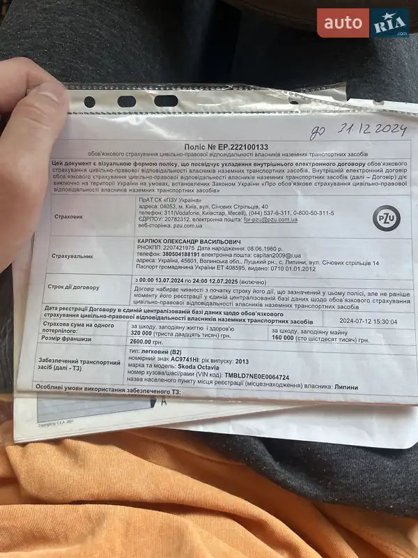 Универсал Skoda Octavia 2013 в Луцке документ