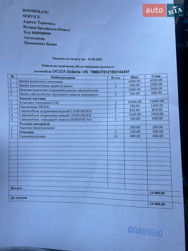 Універсал Skoda Octavia 2011 в Тернополі фото 9 Універсал Skoda Octavia 2011 в Тернополі