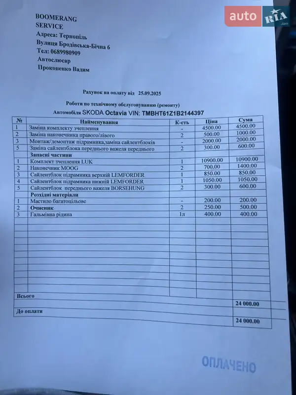Універсал Skoda Octavia 2011 в Тернополі документ 3 фото Універсал Skoda Octavia 2011 в Тернополі документ