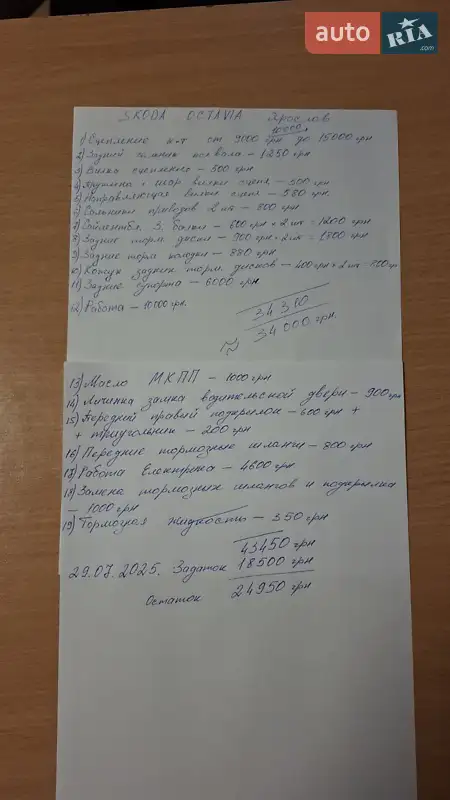 Ліфтбек Skoda Octavia 2002 в Одесі документ 2 фото Ліфтбек Skoda Octavia 2002 в Одесі документ