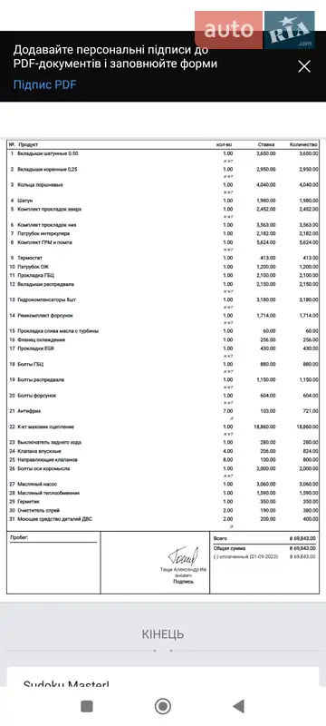 Лифтбек Skoda Octavia 2008 в Одессе документ 3 фото Лифтбек Skoda Octavia 2008 в Одессе документ